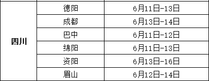 2022年四川中考時(shí)間具體安排,四川2022中考時(shí)間表