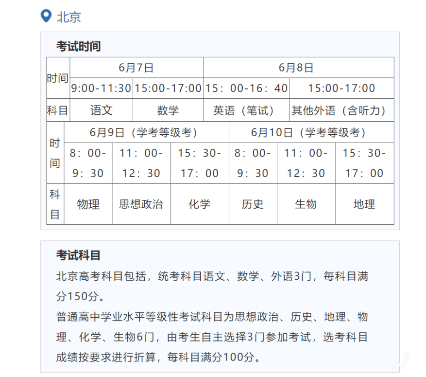 2022年北京高考時間,北京高考時間2022具體時間表