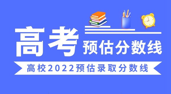 2022山東高考多少分能上山東大學(xué),山東大學(xué)在山東預(yù)估分?jǐn)?shù)線