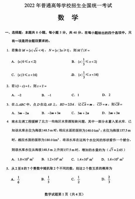 2022年新高考全國一卷數(shù)學試卷及答案解析