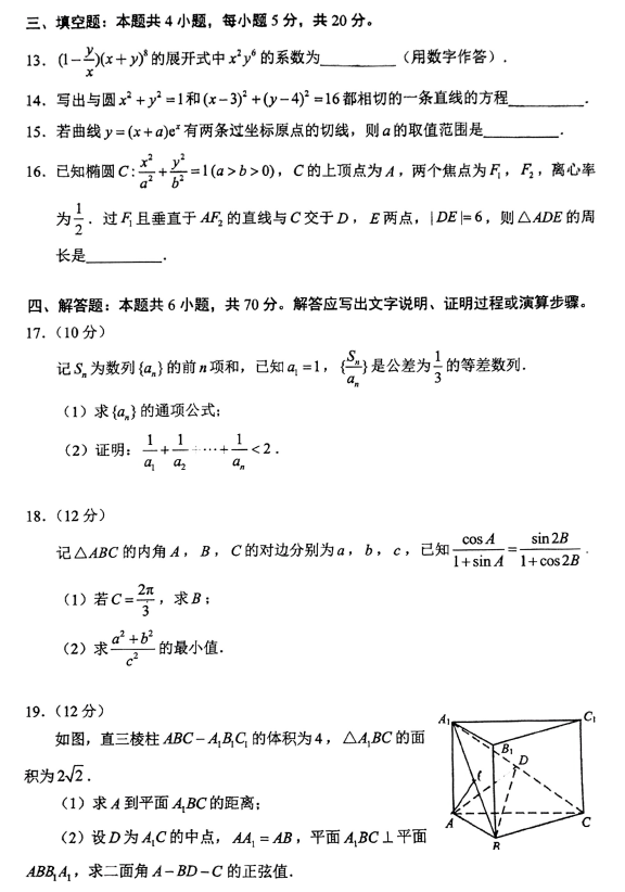 2022年新高考全國一卷數(shù)學試卷及答案解析