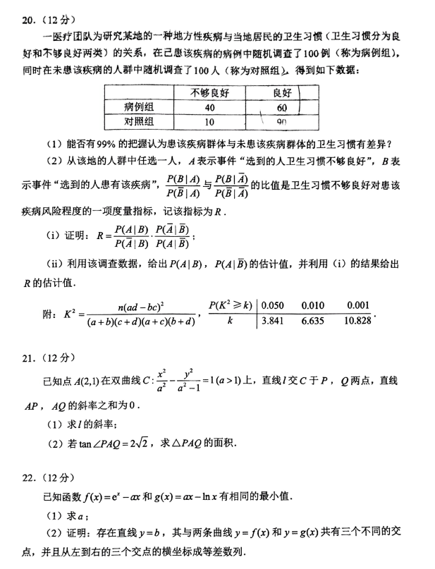 2022年新高考全國一卷數(shù)學試卷及答案解析