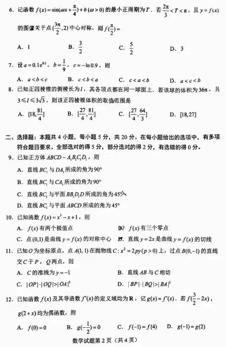 2022年新高考全國一卷數(shù)學試卷及答案解析