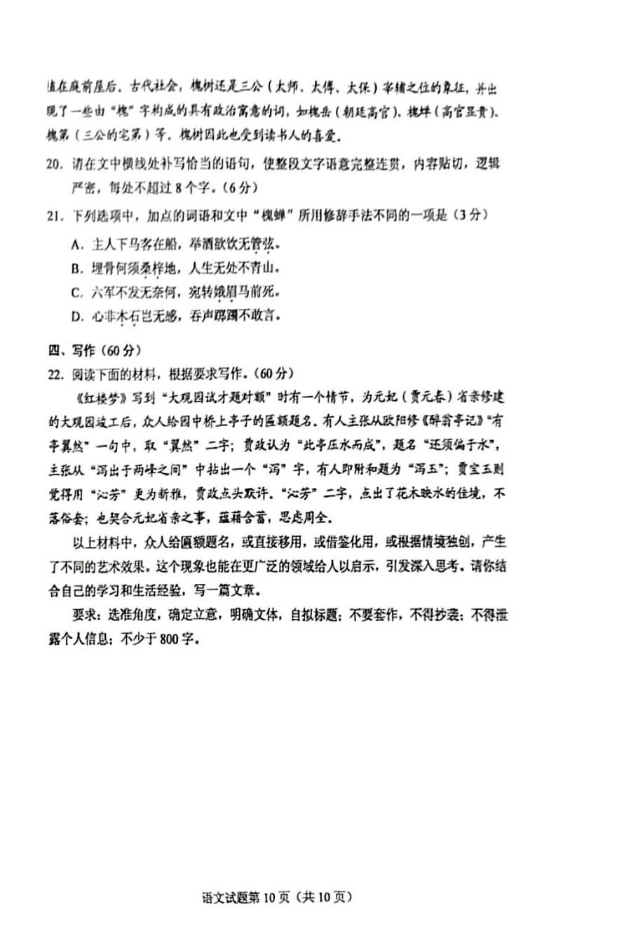 2022年全國甲卷高考語文試卷