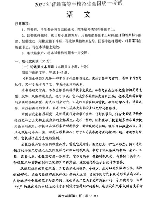 2022年全國甲卷高考語文試卷