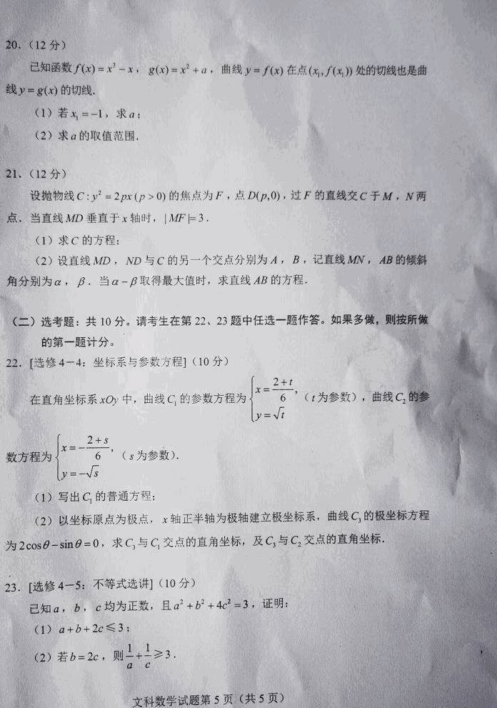 2022年全國甲卷高考數(shù)學(文科)試卷及答案解析