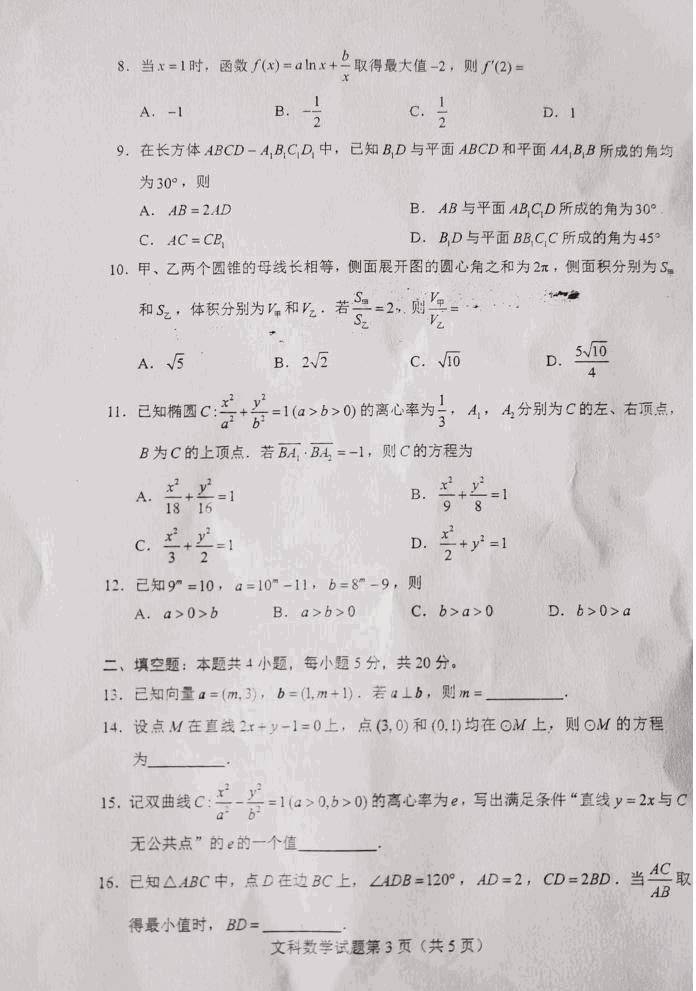 2022年全國甲卷高考數(shù)學(文科)試卷及答案解析