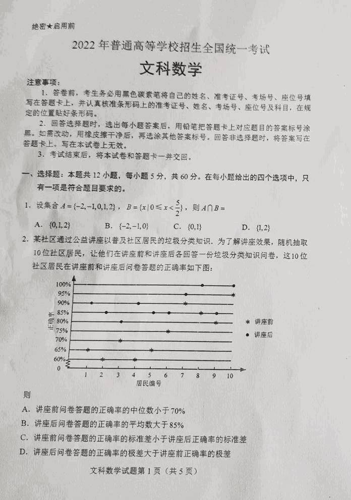 2022年全國甲卷高考數(shù)學(文科)試卷及答案解析
