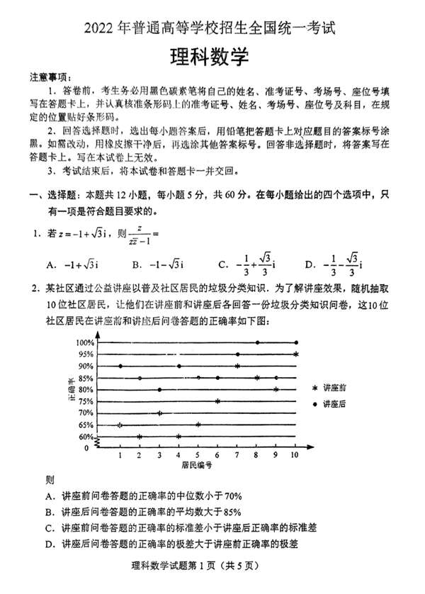 2022年全國(guó)甲卷高考數(shù)學(xué)(理科)試卷