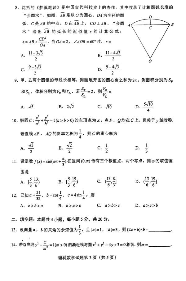 2022年全國(guó)甲卷高考數(shù)學(xué)(理科)試卷