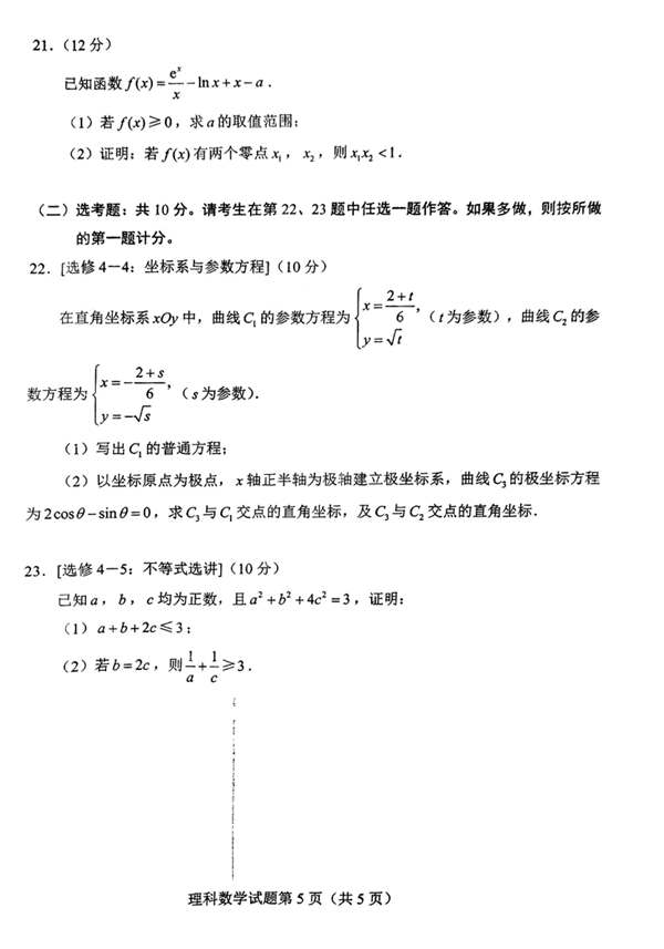 2022年全國(guó)甲卷高考數(shù)學(xué)(理科)試卷