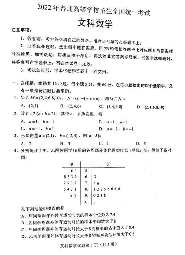 2022年全國乙卷高考數(shù)學(文科)試卷
