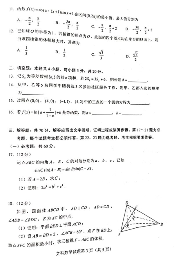 2022年全國乙卷高考數(shù)學(文科)試卷