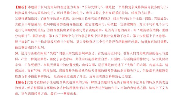 2022年新高考全國一卷語文答案解析