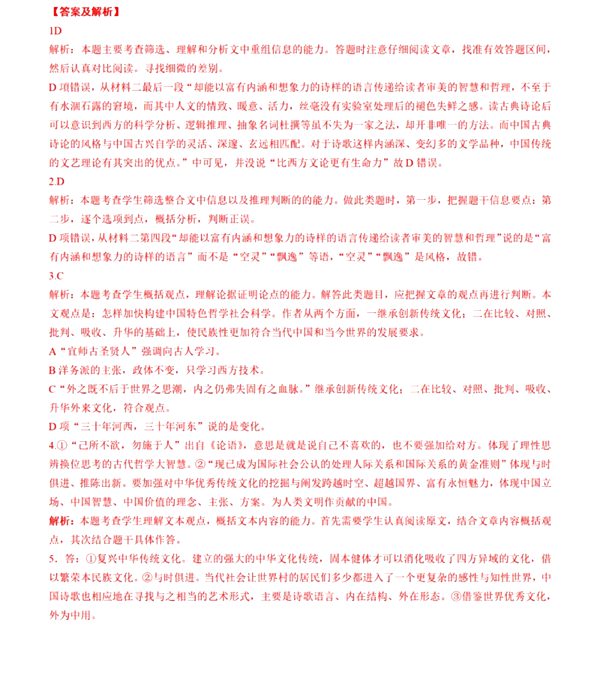 2022年新高考全國一卷語文答案解析