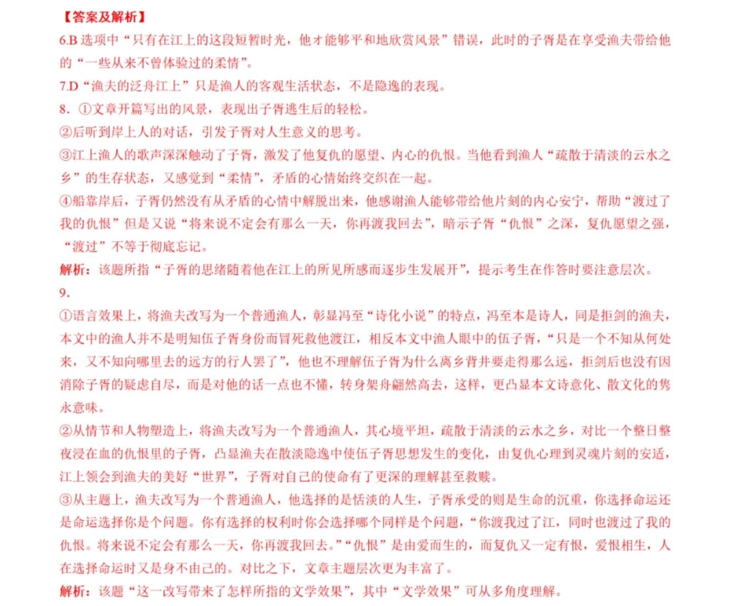 2022年新高考全國一卷語文答案解析
