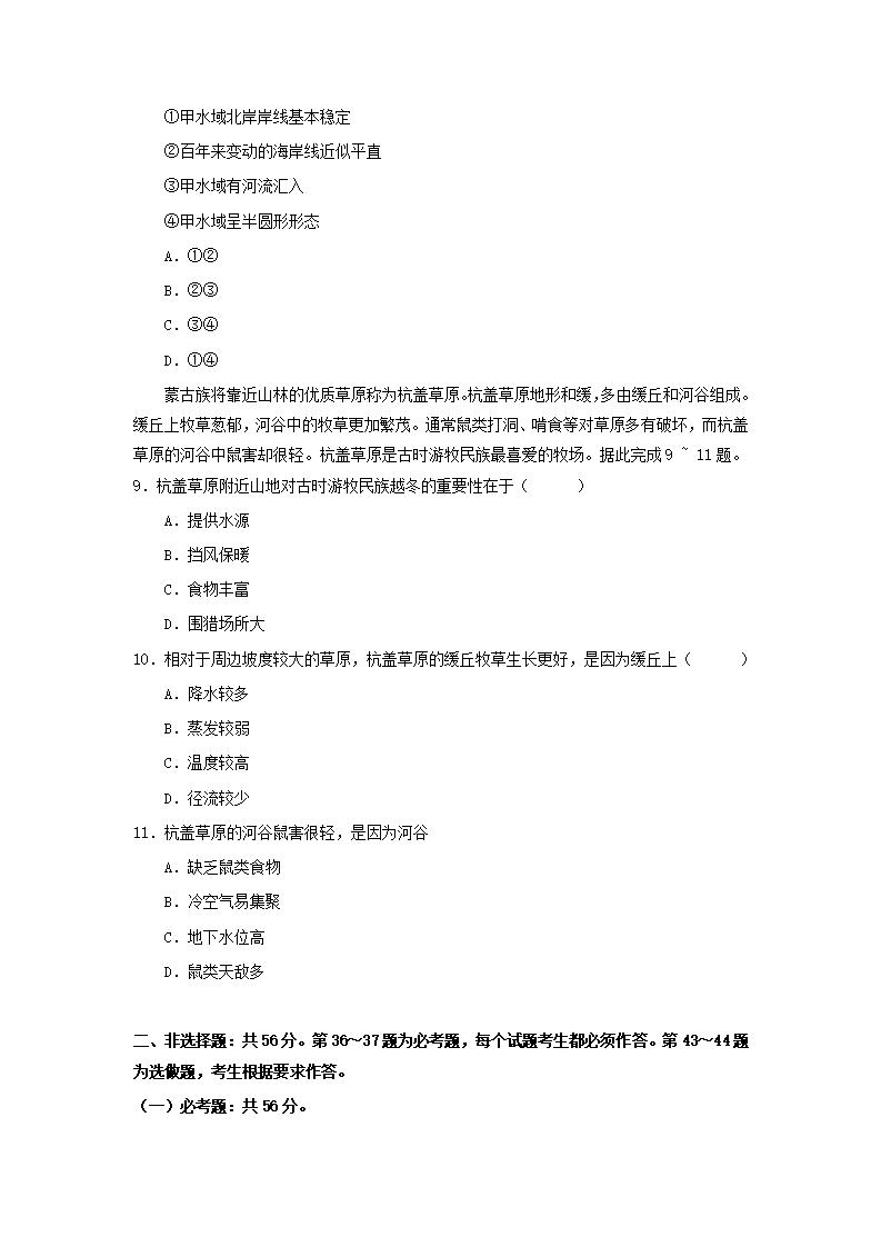 2022年全國(guó)甲卷高考文科綜合試卷及答案