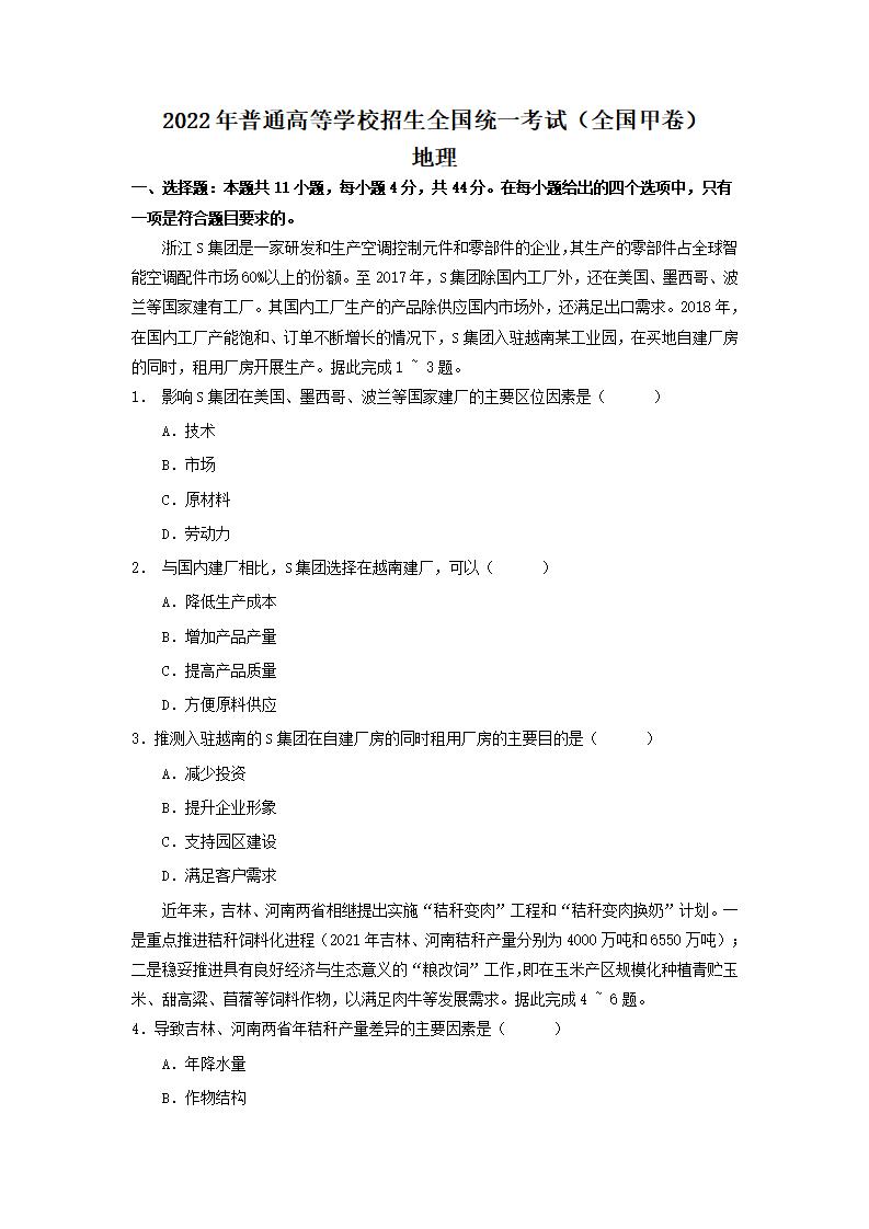 2022年全國(guó)甲卷高考文科綜合試卷及答案