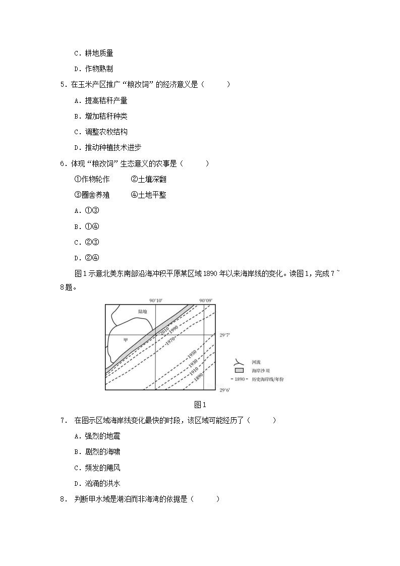 2022年全國(guó)甲卷高考文科綜合試卷及答案