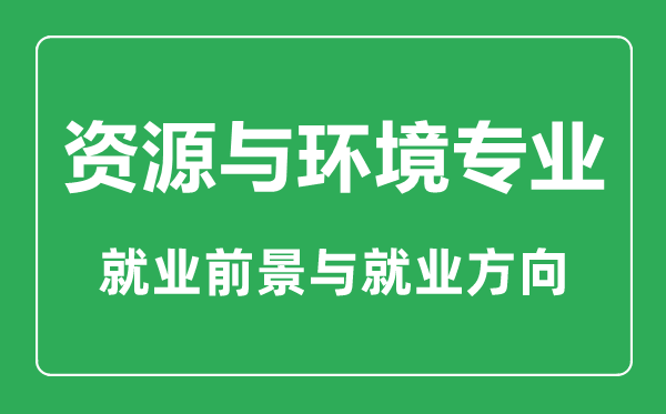 財(cái)務(wù)會(huì)計(jì)教育專業(yè)大學(xué)排名,財(cái)務(wù)會(huì)計(jì)教育專業(yè)學(xué)什么,就業(yè)前景怎么樣