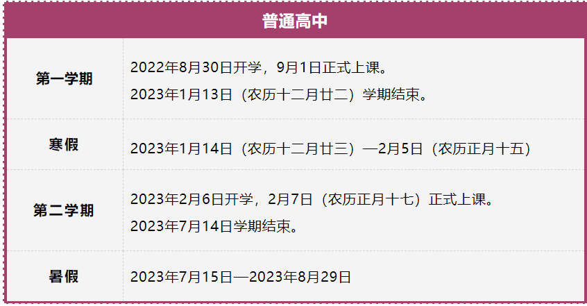 2023年福建中小學寒假放假時間,福建寒假時間2023