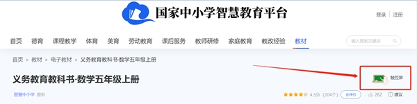 2022新插圖人教版1-6年級上冊數(shù)學(xué)電子課本教材官方下載入口及步驟