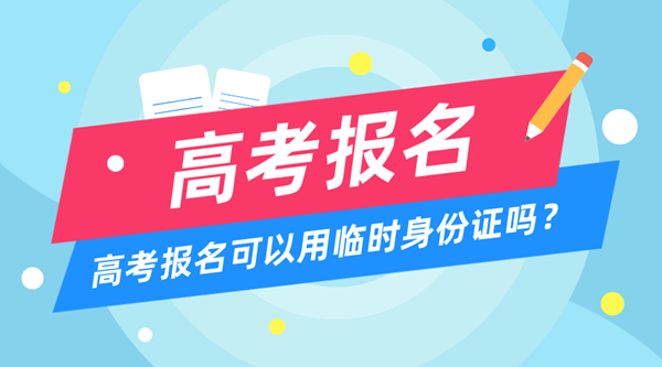 2023年高考報(bào)名時(shí)間和截止時(shí)間一覽表(匯總)