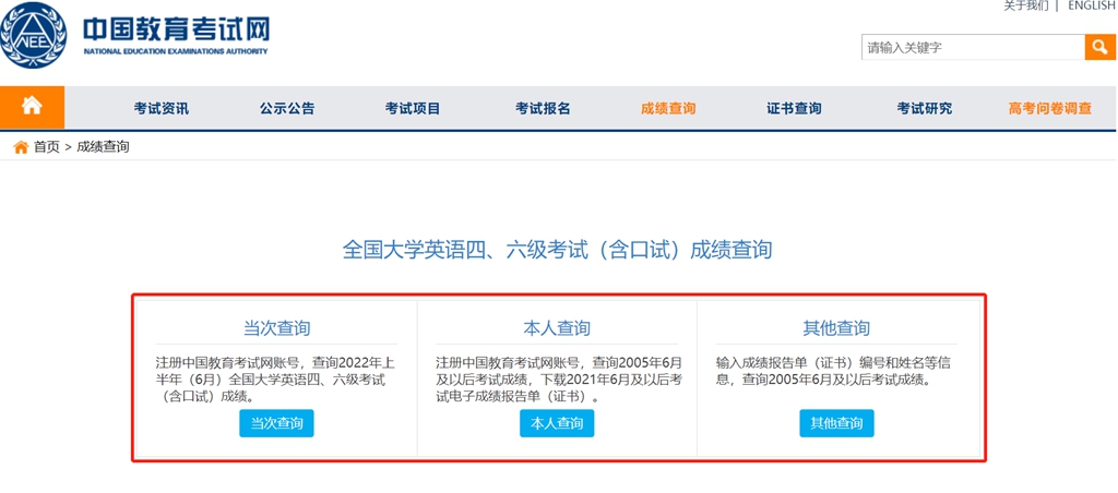 英語四六級成績公布的時間2023上半年(附四級成績查詢?nèi)肟诠倬W(wǎng))