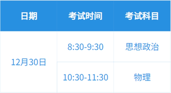 2023年天津市高中學考具體時間,天津各科會考什么時候