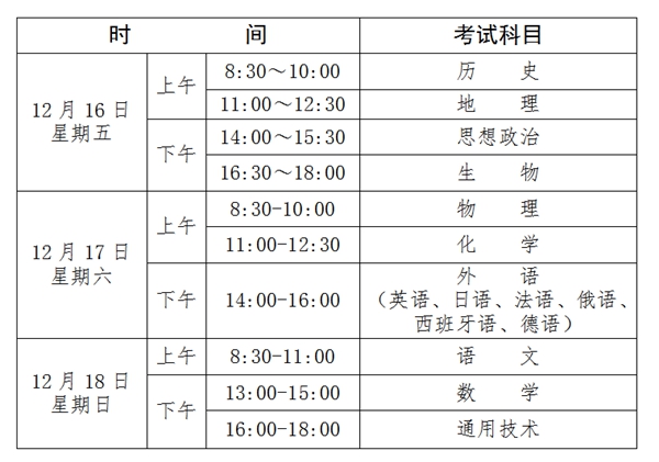 2023年貴州高中各科會考時(shí)間安排一覽表