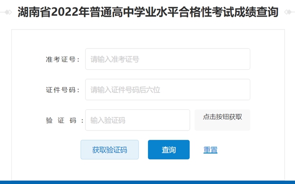 2023年湖南高中學考成績查詢入口,湖南會考查分網站