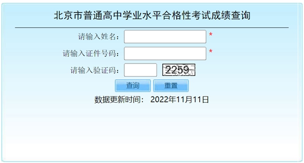 2023年北京高中學(xué)考成績(jī)查詢(xún)?nèi)肟?北京會(huì)考查分網(wǎng)站