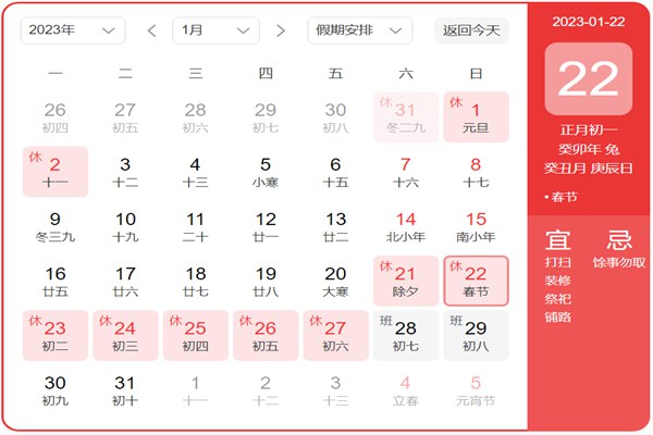 2023年春節(jié)放假時間安排,2023年春節(jié)是幾月幾號