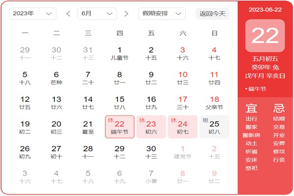 2023年端午節(jié)放假時間,2023年端午節(jié)放假幾天
