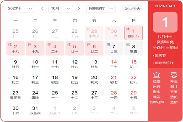 2023年國慶節(jié)是幾月幾號,國慶節(jié)怎么放假