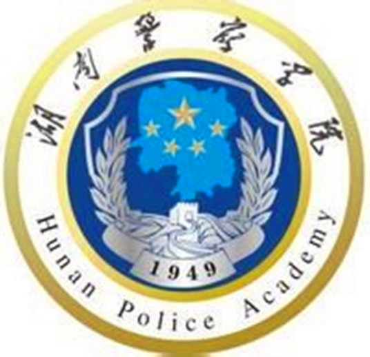 湖南警察學(xué)院2023年錄取分數(shù)線是多少分(含2021-2022歷年)