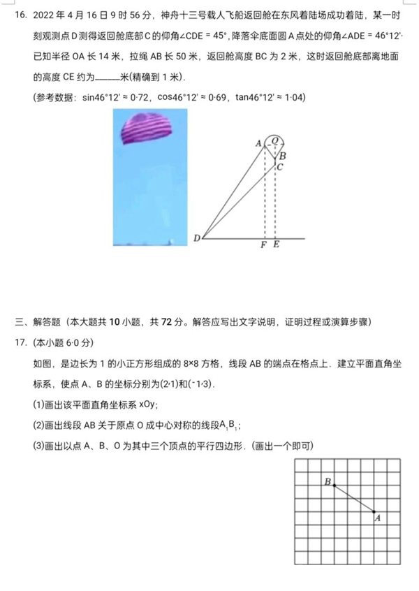 2023年寧夏中考數(shù)學試卷真題及答案