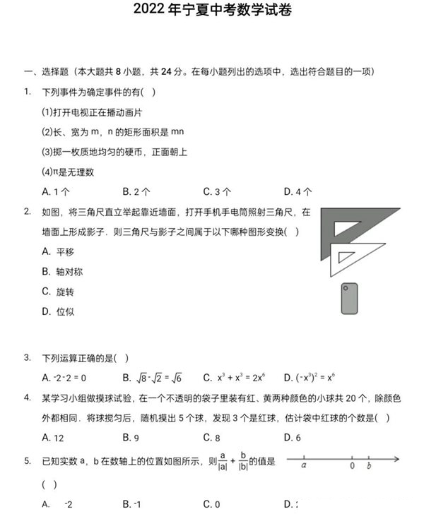 2023年寧夏中考數(shù)學試卷真題及答案