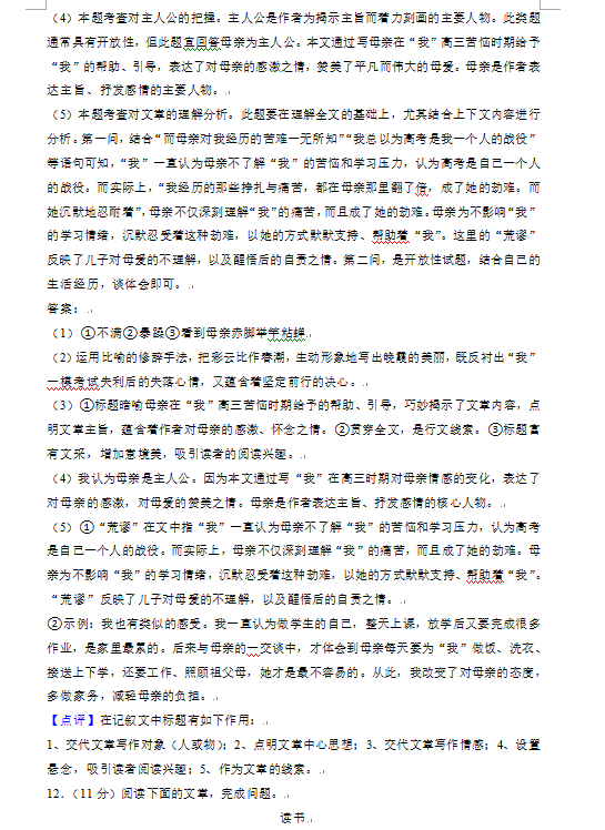 2023年西藏中考語文試卷真題及答案