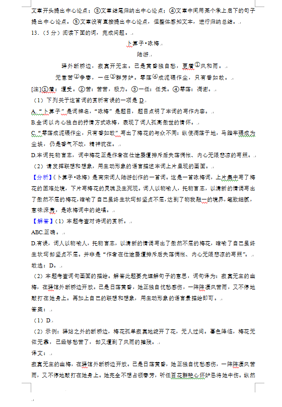 2023年西藏中考語文試卷真題及答案
