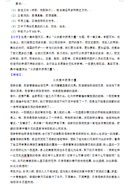 2023年西藏中考語文試卷真題及答案