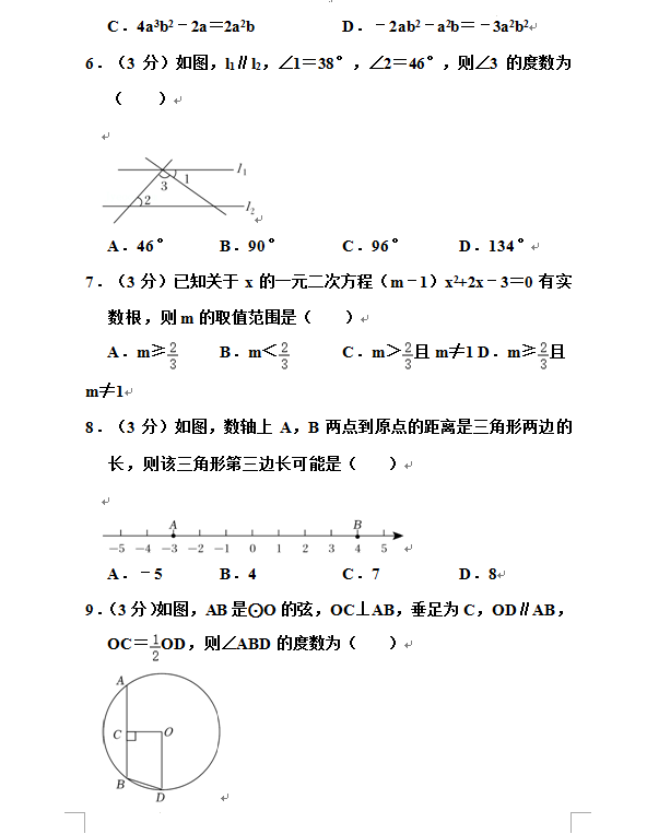 2023年西藏中考數(shù)學(xué)試卷真題及答案