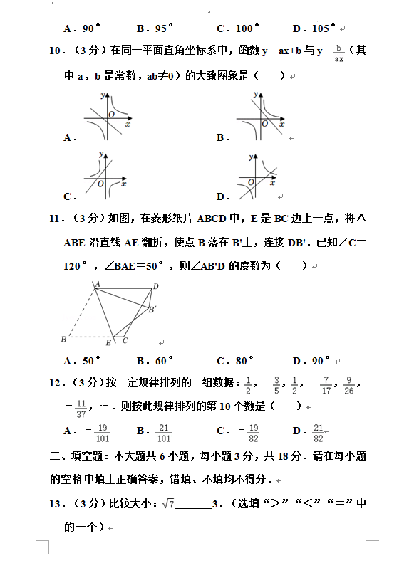 2023年西藏中考數(shù)學(xué)試卷真題及答案