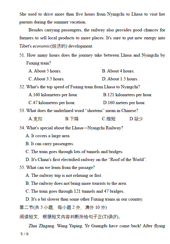 2023年西藏中考英語(yǔ)試卷真題及答案