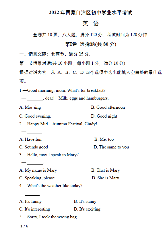 2023年西藏中考英語(yǔ)試卷真題及答案