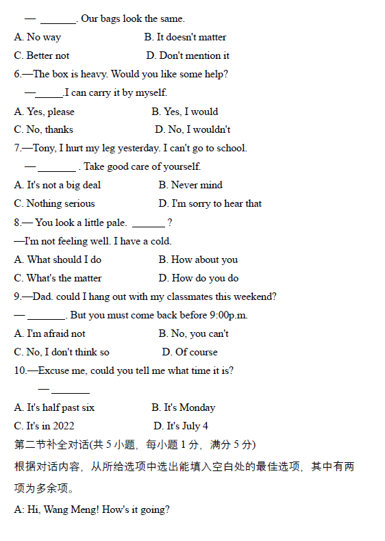 2023年西藏中考英語(yǔ)試卷真題及答案