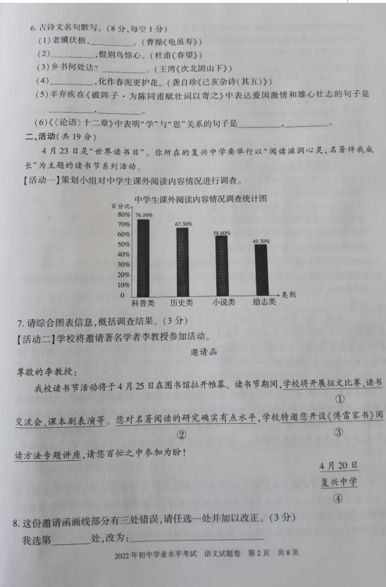2023年新疆中考語(yǔ)文試卷真題及答案