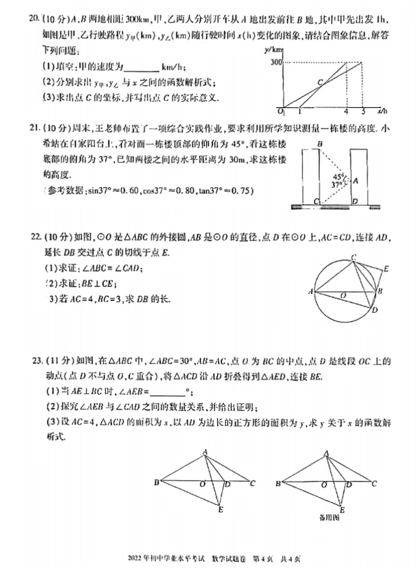 2023年新疆中考數(shù)學試卷真題及答案