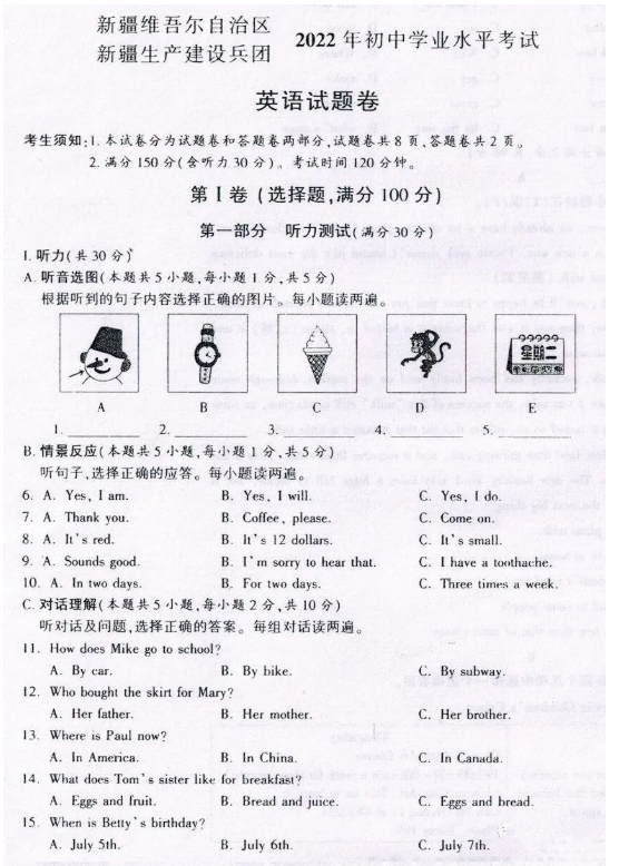 2023年新疆中考英語試卷真題及答案
