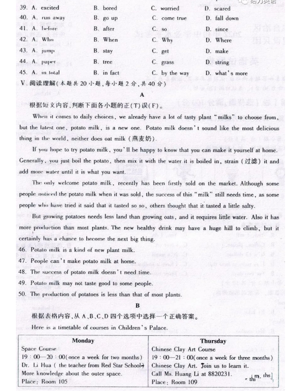 2023年新疆中考英語試卷真題及答案